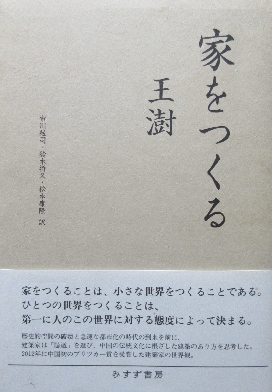家をつくる