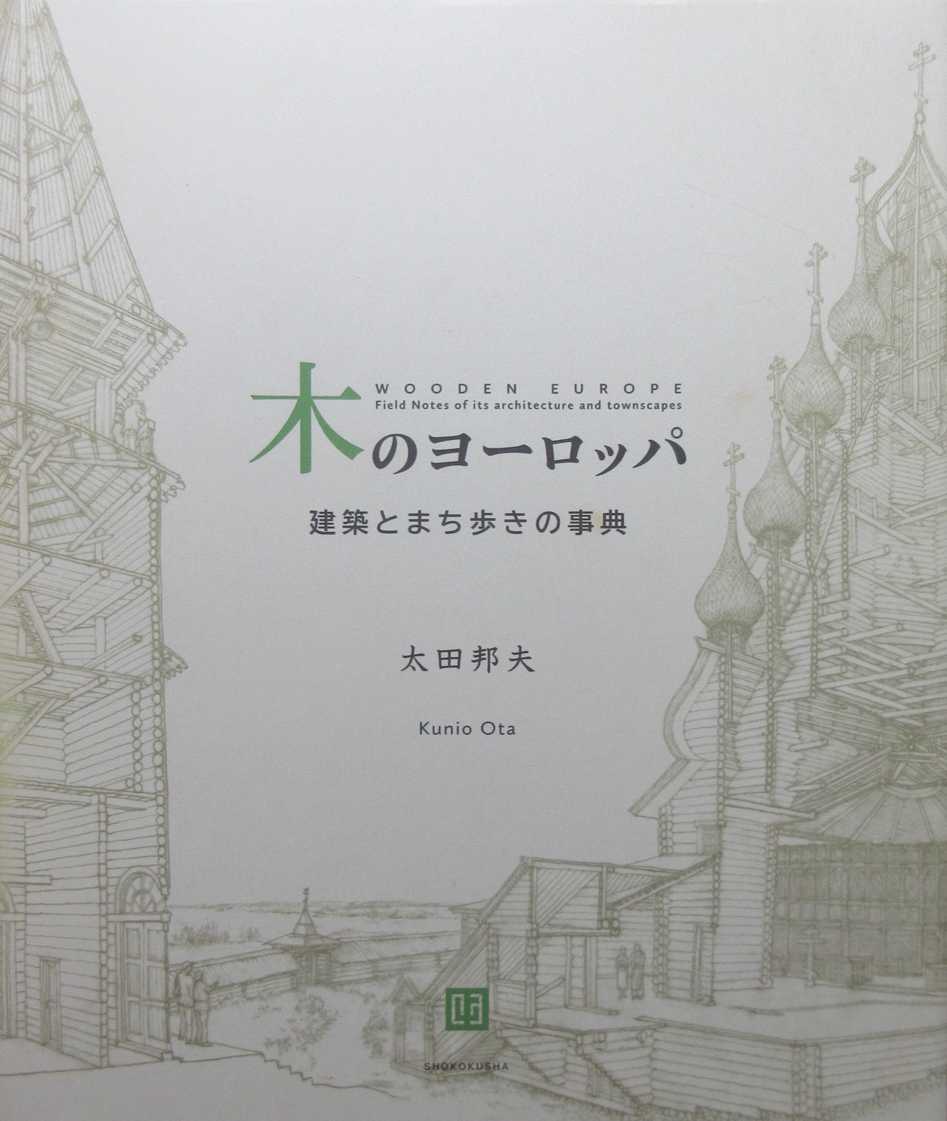 木のヨーロッパ
