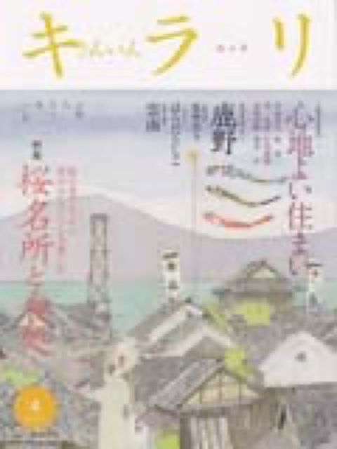 さんいんキラリ