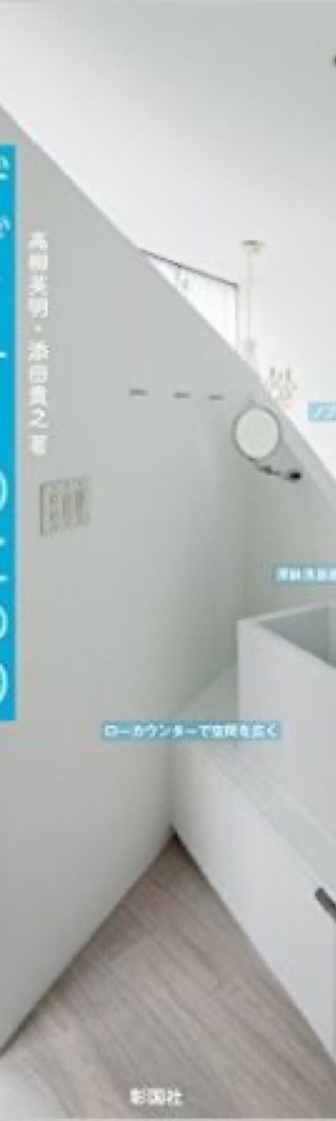 デザイナーのための住宅設備設計術
