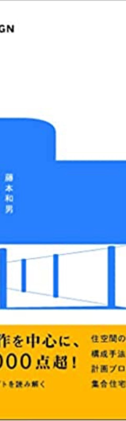 住空間計画学