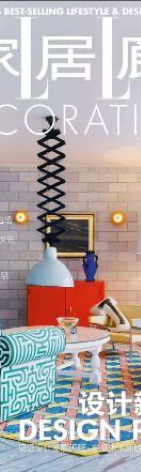 ELLE DECORATION(中国版)