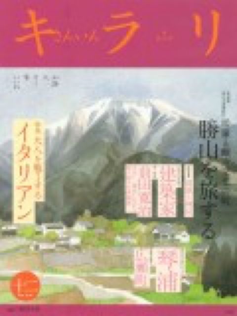 さんいんキラリ