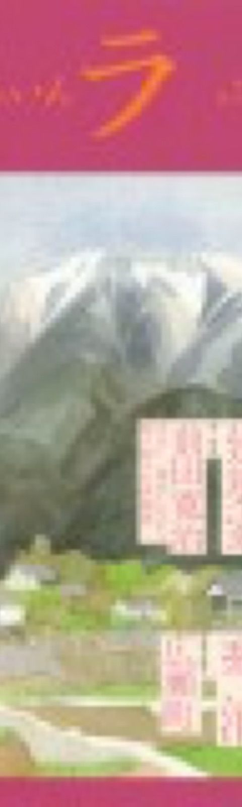 さんいんキラリ