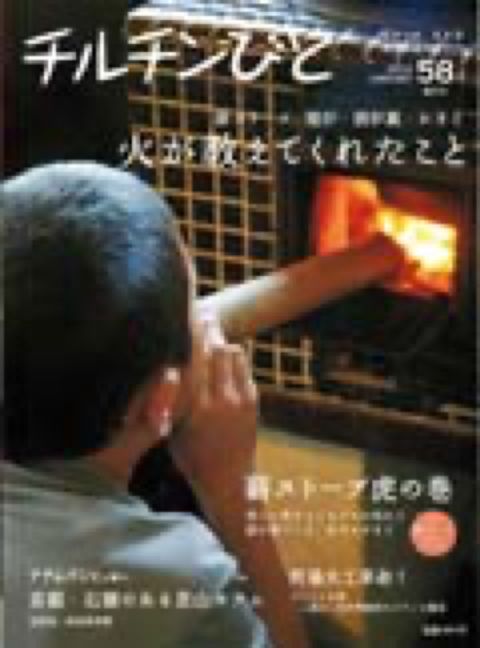 チルチンびと