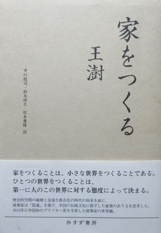 家をつくる