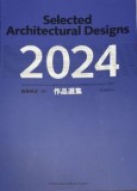建築雑誌　増刊　作品選集2024