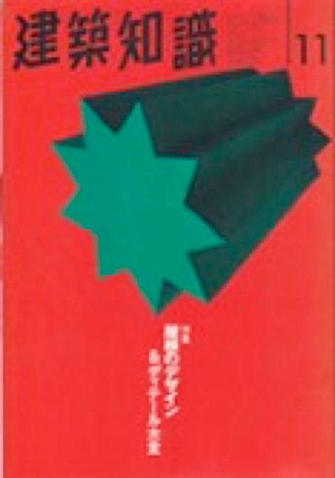 建築知識