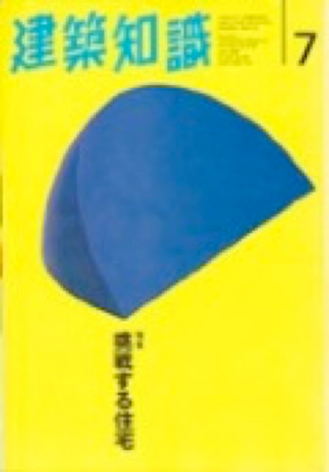 建築知識