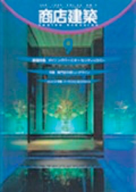 商店建築