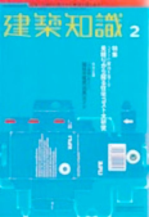 建築知識