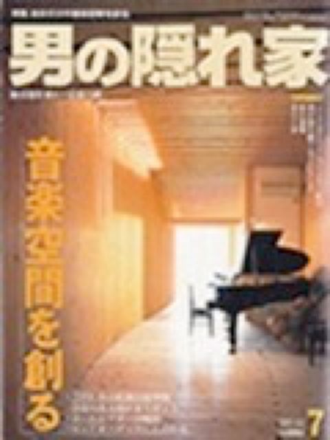 男の隠れ家