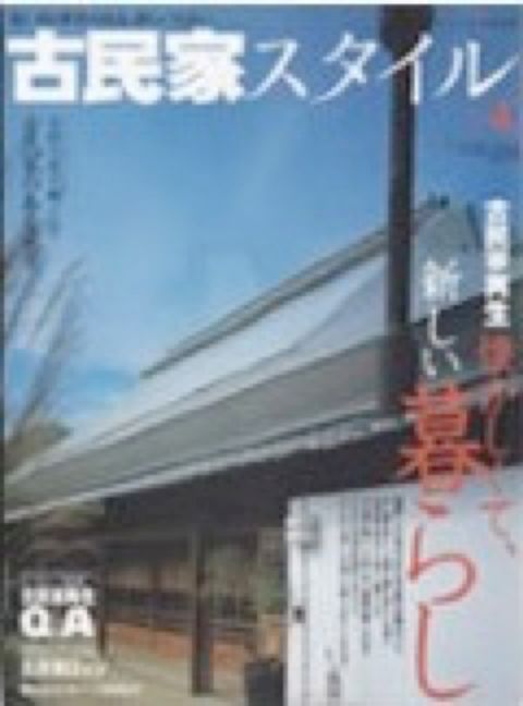 古民家スタイル