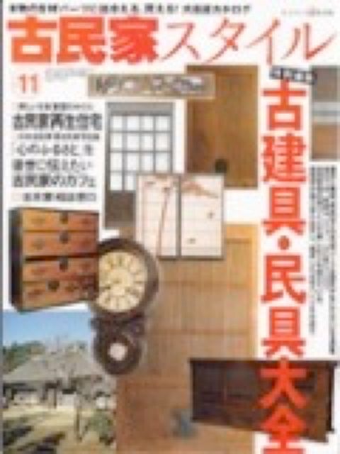 古民家スタイル