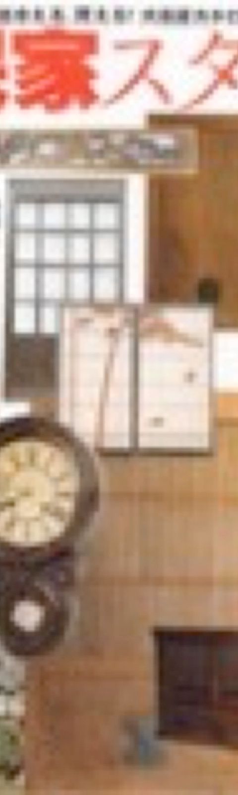 古民家スタイル